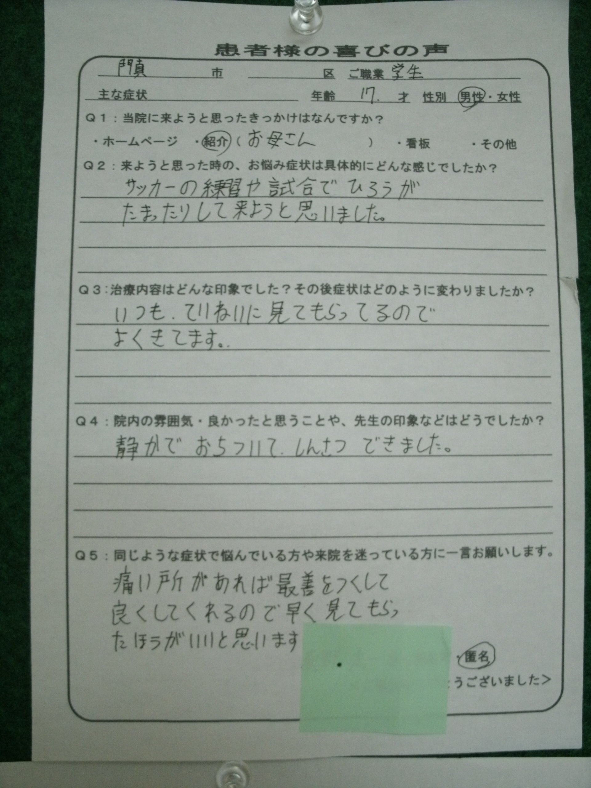 大阪門真整骨院 Jp 大阪門真整骨院 Jp
